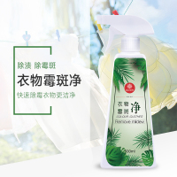 衣物霉斑净衣物清洁去霉点霉斑清洁剂发霉黑点衣服干洗剂去污渍