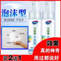 冲锋衣羽绒服干洗剂去污渍清洗油渍家用清洁喷雾免水洗神器简便洗