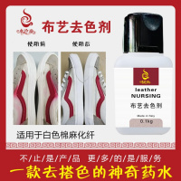 漂白剂棉麻帆布干洗店衣物小白鞋子发去串色染色清洁去色剂