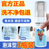 朴品洁印象羽绒服干洗剂家用洗涤神器泡沫免水洗去除污渍