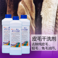 皮毛干洗剂 獭兔毛皮干洗剂 皮清洗剂 干洗店清洗剂