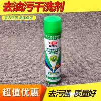服装环保 超级去油污干洗剂 828喷净去油干粉