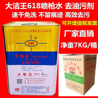 -618X速干型水 喷水 去油污剂 去污剂 干洗剂清洁剂