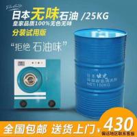 干洗石油溶剂 25KG装小桶干洗剂无味石油