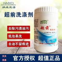 超前洗涤剂去油去污清洁剂免刷羽绒服专业清洗剂干洗店纳米洗涤