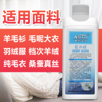 纳米膨松剂羽绒服变硬变形羊毛衫羊绒放大剂干洗店缩水扩大恢复剂