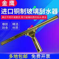 美国ettore铜质玻璃刮水器飞鹰刮刀擦玻璃器家用刮水神器