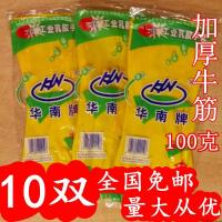华南牛筋乳胶手套/耐酸碱工业加厚塑橡胶家务洗衣碗手套