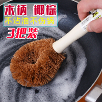 3个椰棕刷 木柄洗锅刷厨房清洁刷子 锅碗碟刷除油刷子长柄洗锅刷