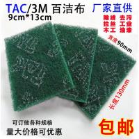 加厚工业百洁布金刚砂刷锅用 厨房不锈钢铁板烧勋锈去污卷