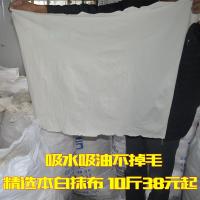 白色工业抹布擦机棉布碎布全棉废布料吸水吸油不毛抹布