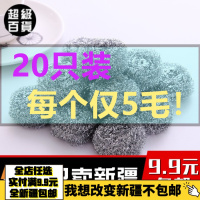 [新疆百货]不锈钢清洁球 洗碗钢丝球锅刷厨房清洁超实惠20只装