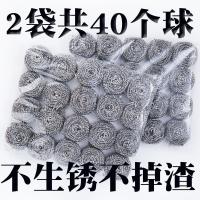 40个装清洁球钢丝球不生锈不渣厨房清洁用品洗碗刷清洁球