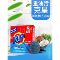 重油污神器[美国BF钢丝棉去污球]自带皂粉溶解油污微米级钢丝球