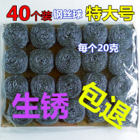 [天天]40个大号不锈钢清洁球不生锈钢丝球家用清洁用品批发