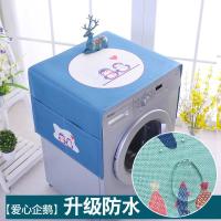 洗衣机床头柜盖布冰箱防尘罩布套万能盖巾防水布艺保护罩遮盖灰尘