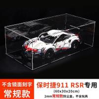 亚克力展示盒42096保时捷911 RSR玻璃罩模型收纳盒防尘盒防尘罩