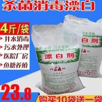 漂白粉井水户外野外饮用水消毒粉净化地下水漂白粉精片食用级4斤