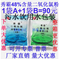厂家直销华实48%二氧化氯消AB剂饮用水工业医院污水消毒