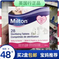 英国消毒片儿童宝宝奶瓶玩具餐具水杯浴缸泡腾28片