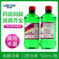 0.2%葡萄糖酸溶液口腔冲洗漱口水皮肤黏膜消毒