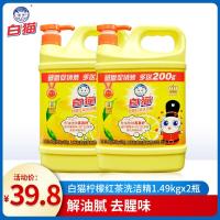1.49公斤柠檬红茶洗洁精2瓶装解油腻去腥味家庭装