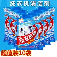 10袋装洗衣机清洁剂全自动滚筒波轮洗衣内筒清洗剂除垢剂清洁粉