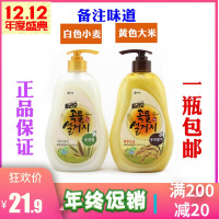1瓶 韩国天然谷物小麦洗洁精不伤手清洗剂750ml