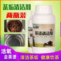 2瓶茶垢专业清除剂洗茶渍保温杯清洗除垢洗杯子清洁剂玻璃杯神器