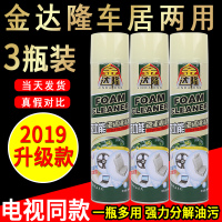 3瓶万能泡沫清洗剂厨房油污克星清洁神器蒙诺多功能清洁剂