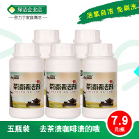 5瓶茶渍清洁剂去污祛锈刷茶具茶杯清洗茶壶神器除垢剂污垢清洁粉