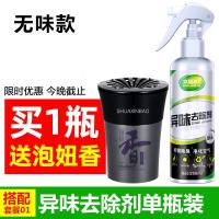 车内除臭除异味新车除甲醛净化剂除味剂喷雾净烟味汽车空气清新剂