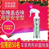 车内除臭除异味烟味汽车空气清新剂车用除味剂清除剂消毒喷雾