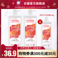 天然苏打洗洁精1100g*2瓶送500g小苏打食品级家用小瓶洗洁精