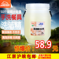 洗洁精大桶商用餐饮实惠酒店家庭装家用不伤手25KG大桶