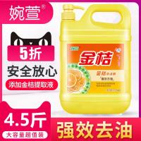 洗洁精4.5斤家庭装大桶洗碗家用去油2.25kg洗涤剂厨房批发