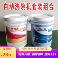 洗碗机清洁剂催干剂洗涤剂干燥剂洗涤剂洗洁精套装20L