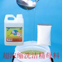 散装大桶洗洁精50斤高浓缩原料母料兑水餐饮酒店饭店厨房去油