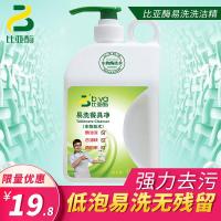 酶洗洁精婴儿消毒洗碗护肤不伤手生物化油厨房清洁剂1L
