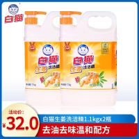 生姜 洗洁精的去油去味温和配方1.1Kg*2瓶洗碗精清洗清