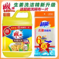 生姜洗洁精2斤瓶装去腥去油厨房果蔬食品A级无残留温和不伤手