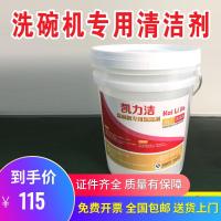 洗碗机清洁剂洗涤剂清洗剂洗碗机清洁剂碱液洗洁精20L