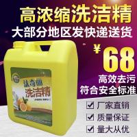 大桶洗洁精 酒店饭店食堂洗碗厂家直销散装20公斤浓缩 洗洁精批发