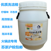 洗洁精大桶洗洁精25公斤50斤桶装不伤手洗洁精酒店用