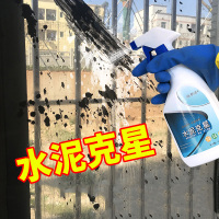 水泥清洗剂强力去除地砖玻璃装修水泥清洁神器家用水泥克星混凝土