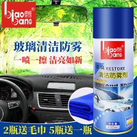 清洁防雾剂汽车玻璃清洁剂 雾清防雾剂 冬季一喷一擦清晰视野