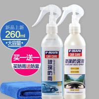 汽车玻璃防雨剂后视镜防雨膜挡风玻璃清洁剂防除驱水倒车镜防雾剂