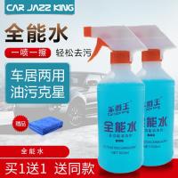 全能水多功能清洁剂汽车玻璃清洗剂发动机车身万能水家用强力去污
