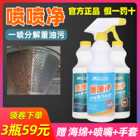 林文老师喷喷净强力去油污渍厨房洗抽油烟机清洁剂多功能
