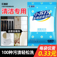 小苏打去污粉多功能清洁剂家用厨房卫生间除垢洗衣服去去渍